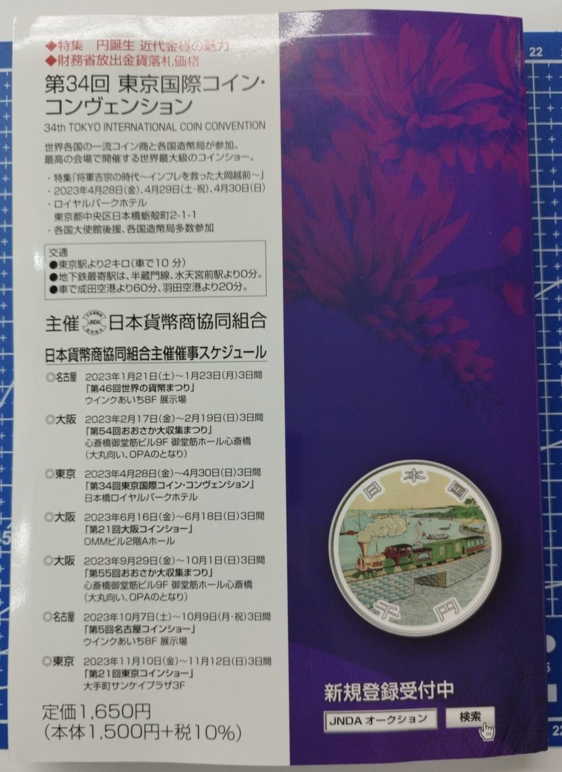 日本貨幣一覧額＊昭和紙幣一覧額 日本貨幣カタログ2023【3点セット