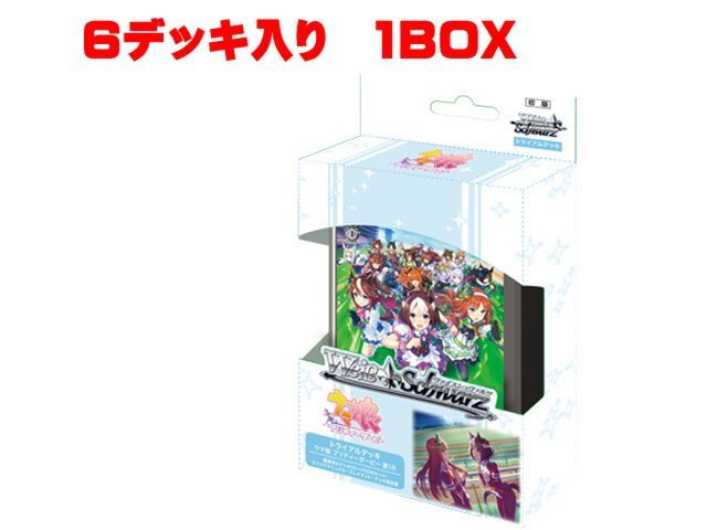 6デッキ入り1BOX】ヴァイスシュヴァルツ トライアルデッキ ウマ