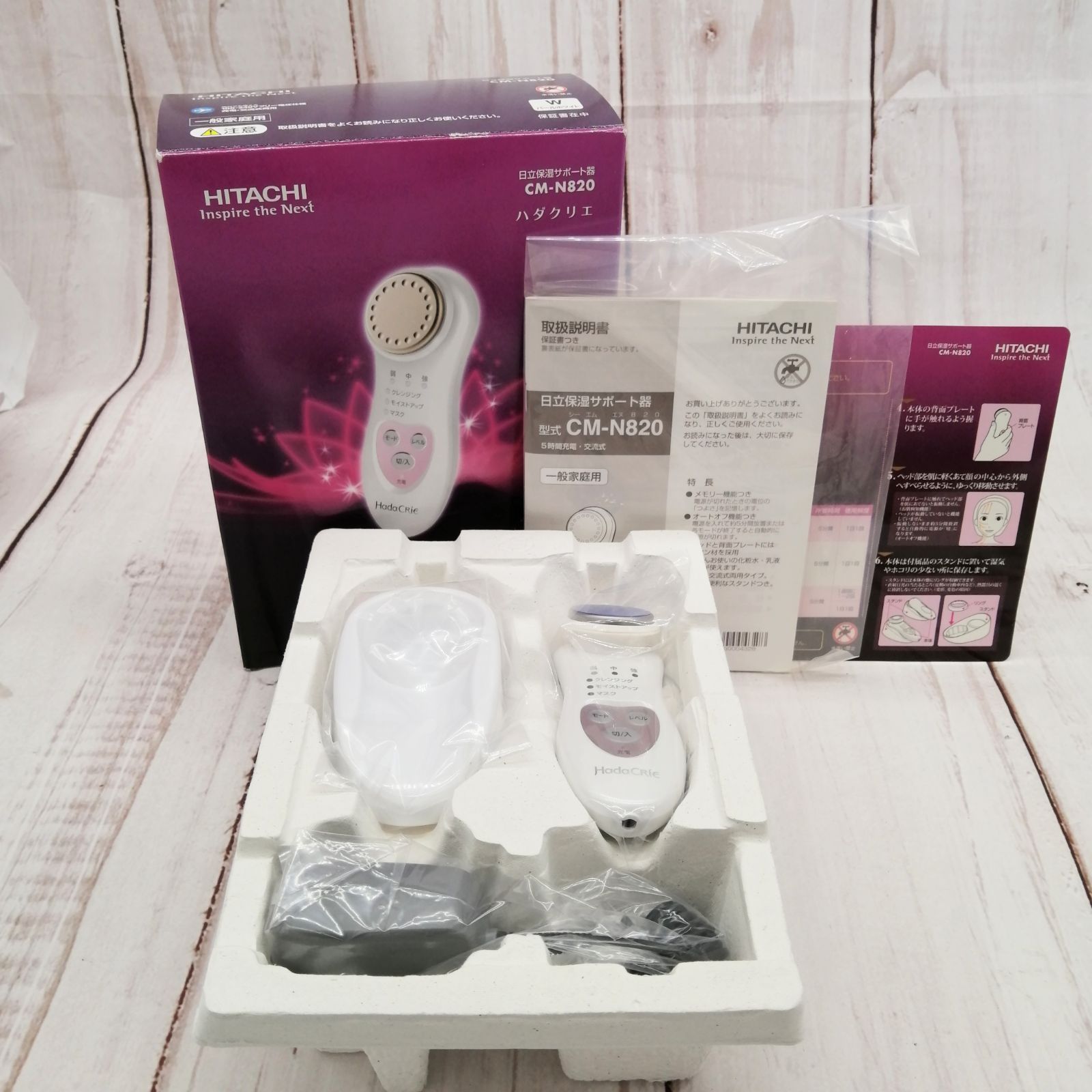 【未使用品】HITACHI 日立 ハダクリエ HadaCRIE CM-N820 HITACHI(ヒタチ) / 保湿サポート器 ハダクリエ CM-N820の公式
