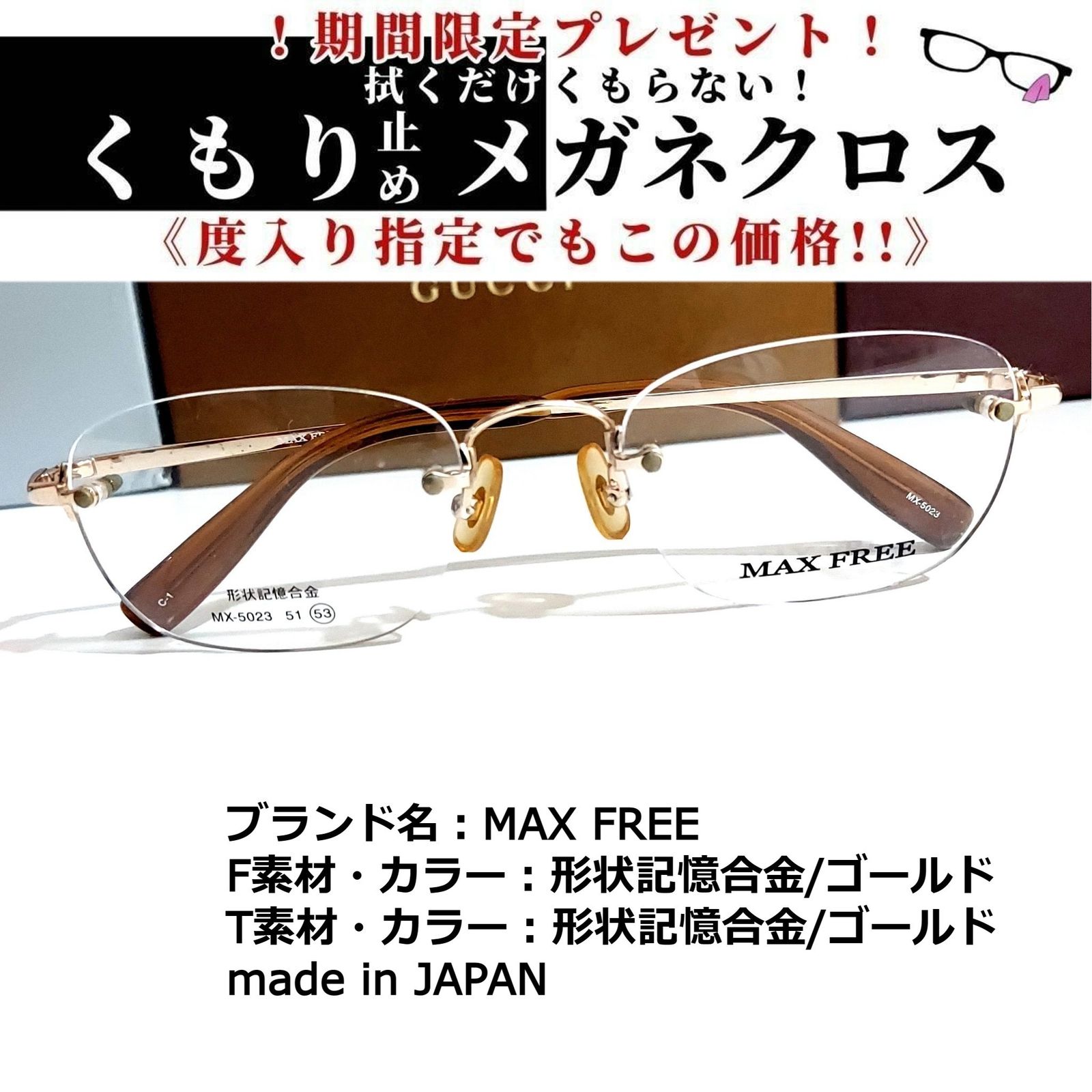 No.1772メガネ MAX FREE【度数入り込み価格】-