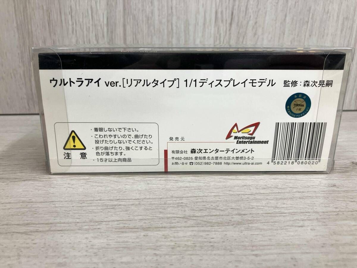 ウルトラセブン ウルトラアイ 京楽産業景品ウルトラマン1/1 ディスプレイモデル ウルトラセブン◇ウルトラアイ 1/1ディスプレイモデル 3種