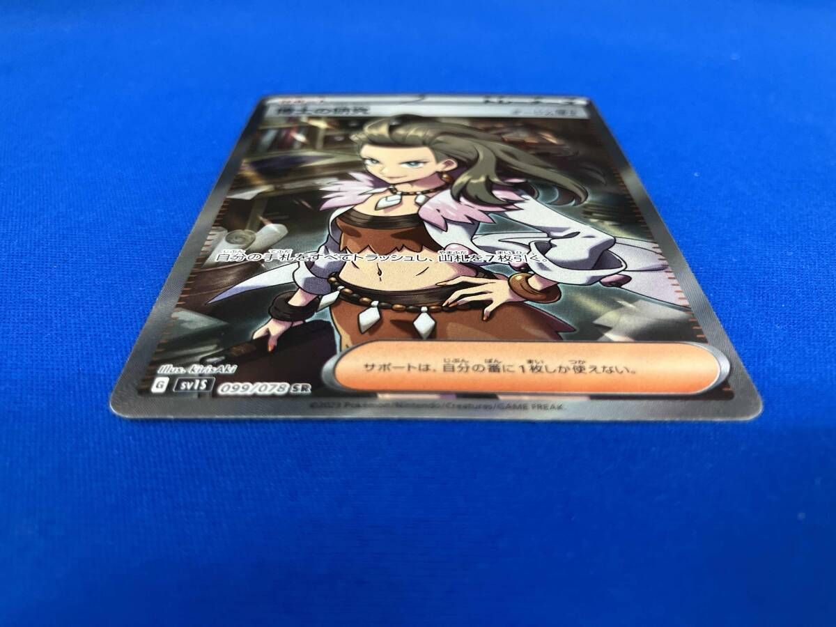 博士の研究(オｰリム博士)(099/078) SR ポケモンカードゲーム - メルカリ