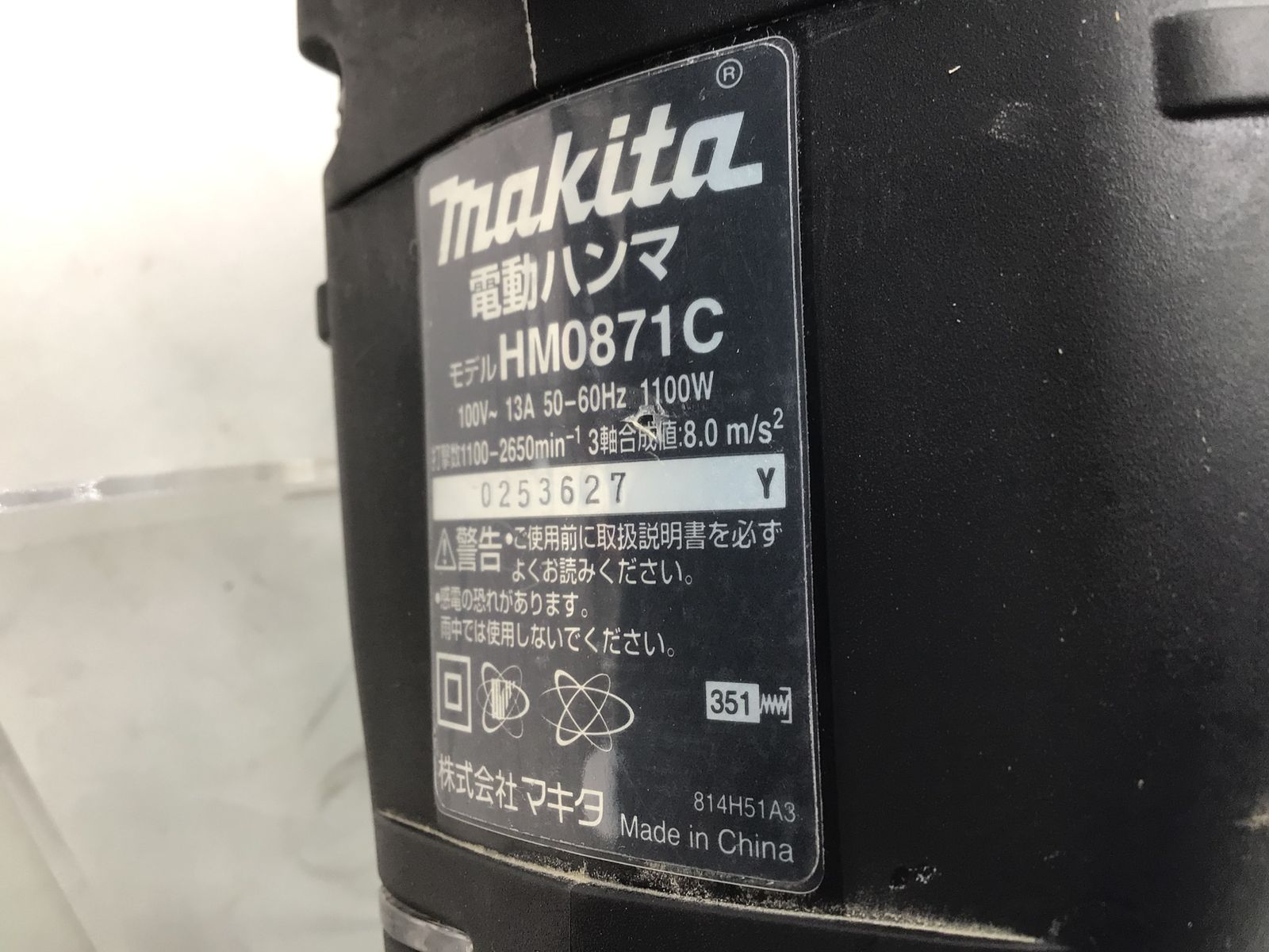 領収書発行可】☆Makita/マキタ 電動ハンマ SDSマックス HM0871C 領収書発行可】☆Makita/マキタ 電動ハンマ SDSマックス HM0871C