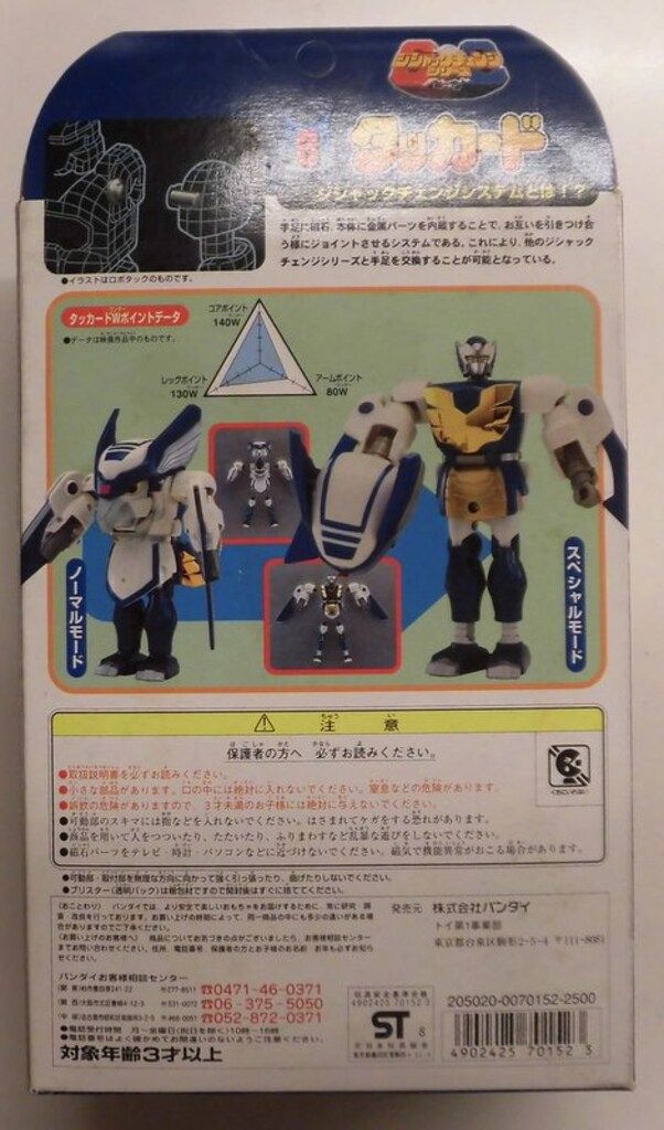 バンダイ ジシャックチェンジシリーズ テツワン探偵ロボタック