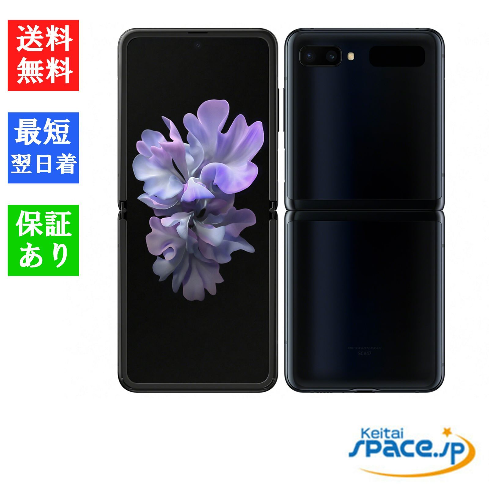 バッテリー80%以上 SCV47 Galaxy Z Flip ミラーブラック 中古 SIM