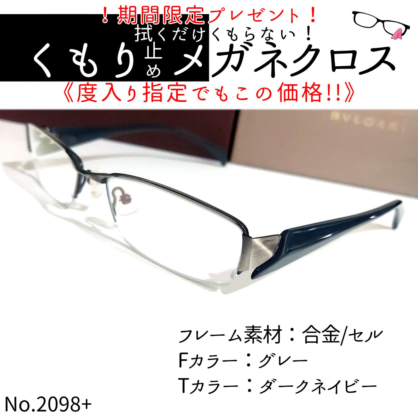 No.2098+メガネ ダークネイビー ナイロール【度数入り込み価格