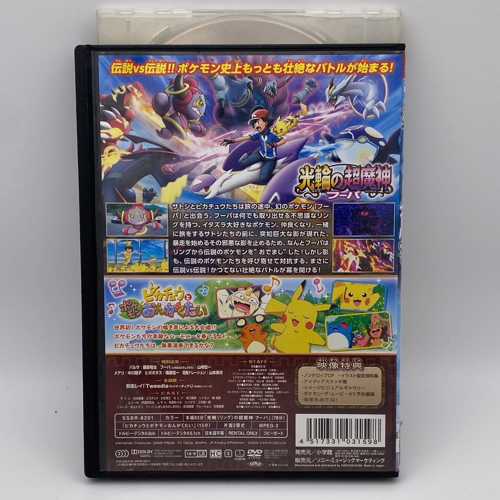 ポケモン・ザ・ムービー XY 光輪（リング）の超魔神フーパ 2015年 DVD レンタル落ち 中古 レンタル  映画|mercariメルカリ官方指定廠商|Bibian比比昂代買代購