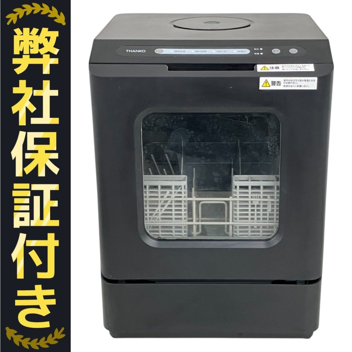 サンコー THANKO TK-MDW22B 2023年製 1-2人用 食器洗い乾燥機