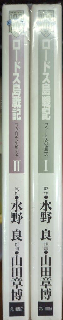 ロードス島戦記　ファリスの聖女1、2巻　3冊セット　表紙違い　山田章博 ロードス島戦記 ファリスの聖女1、2巻 3冊セット 表紙違い 山田