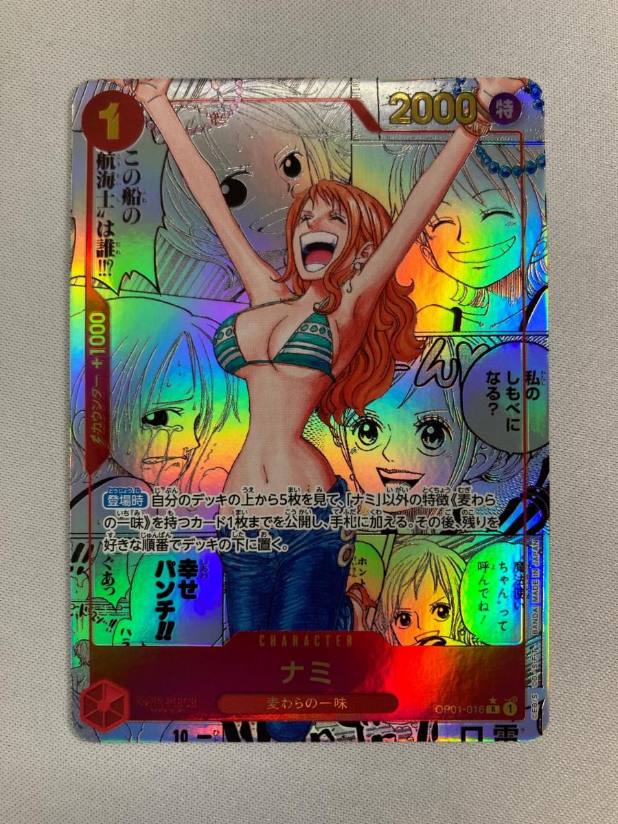 ナミ(スーパーパラレル) R [ONE PIECE CARD THE BEST] OP01-016 傷有り ワンピースカードゲーム PRB-01】【スーパーパラレル】OP01-016 ナミ R【コミック背景