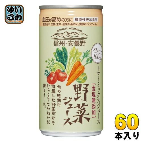 ゴールドパック 信州 安曇野 野菜ジュース 無塩 ストレート 190g 缶 60本 30本入×2 まとめ買い 食塩無添加 機能性表示食品 GABA