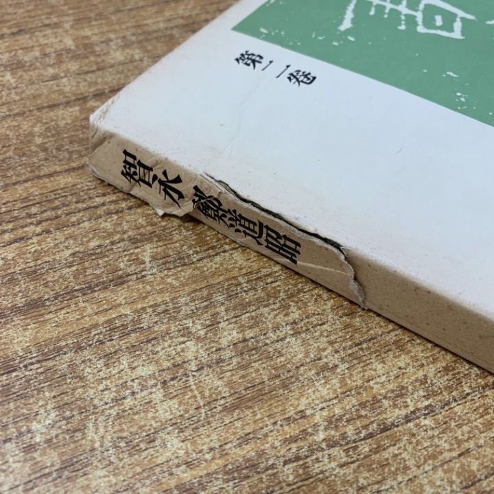 書道藝術 書道芸術 全24冊 （全20巻＋別巻4巻） 豪華普及版 書道芸術 全24冊（中央公論社）/典昭堂 浜松の老舗古本屋