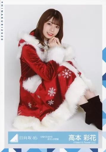 中古】生写真(乃木坂46) 高本彩花/座り/日向坂46 ランダム生写真【ひな