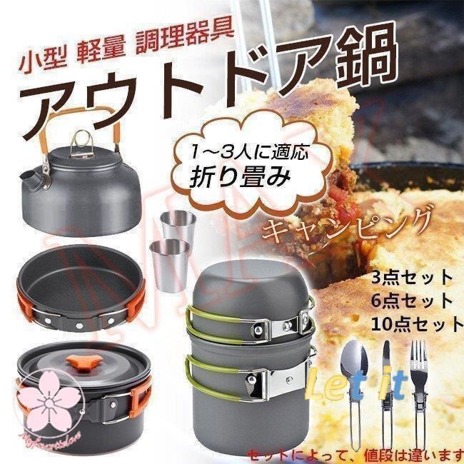 キャンプクッカークッカーセットアウトドア アウトドア調理器具セット 多点セット キャンプ鍋 登山用品 防災セット収納袋付き