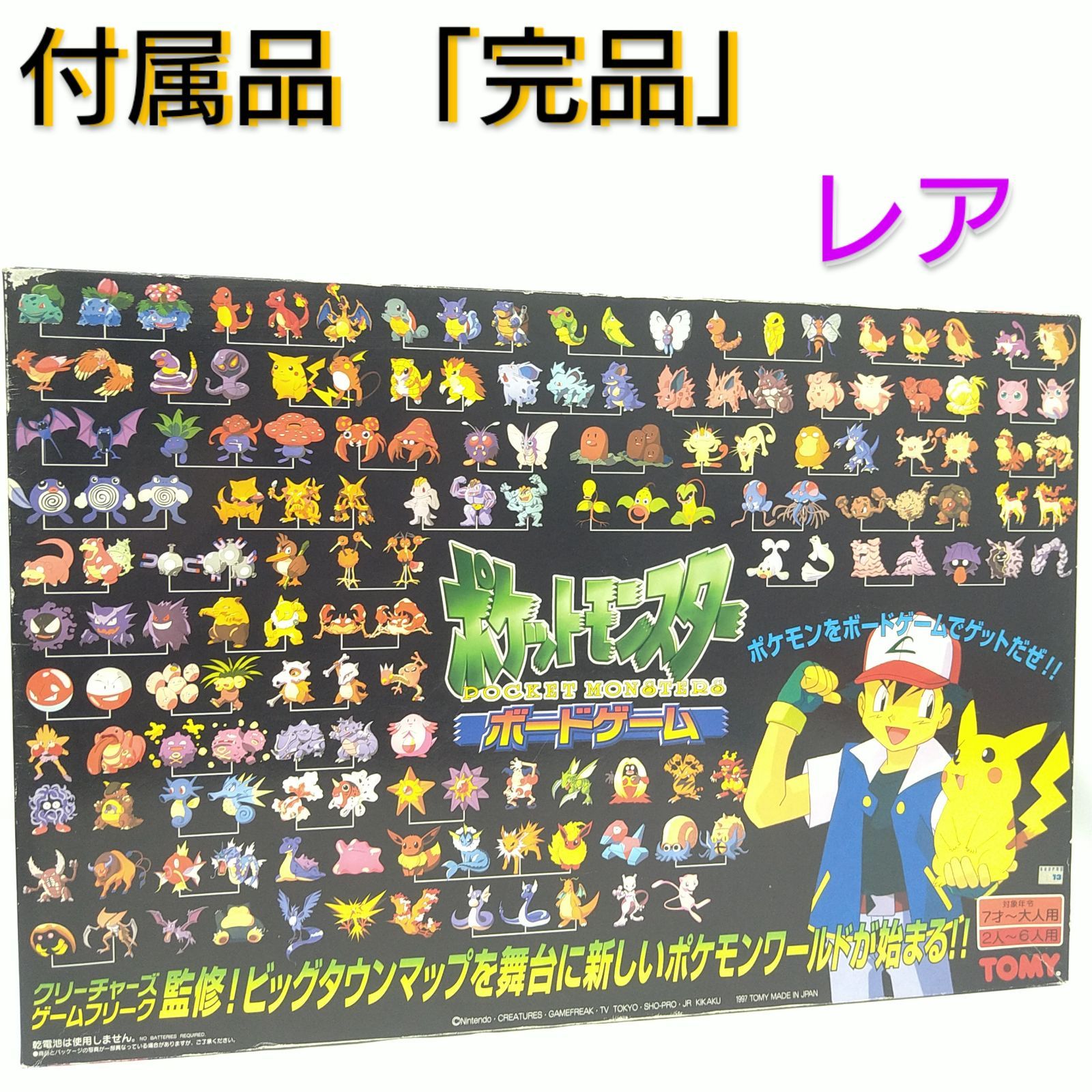 付属品 完品】初代 ポケットモンスター ボードゲーム - メルカリ