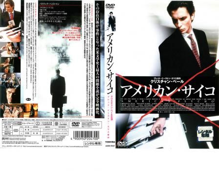 アメリカン・サイコ('00米) - メルカリ