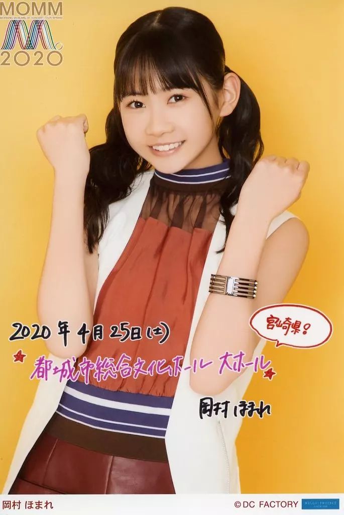 中古】生写真(ハロプロ) モーニング娘。'21/岡村ほまれ/「4/25 (土) 都