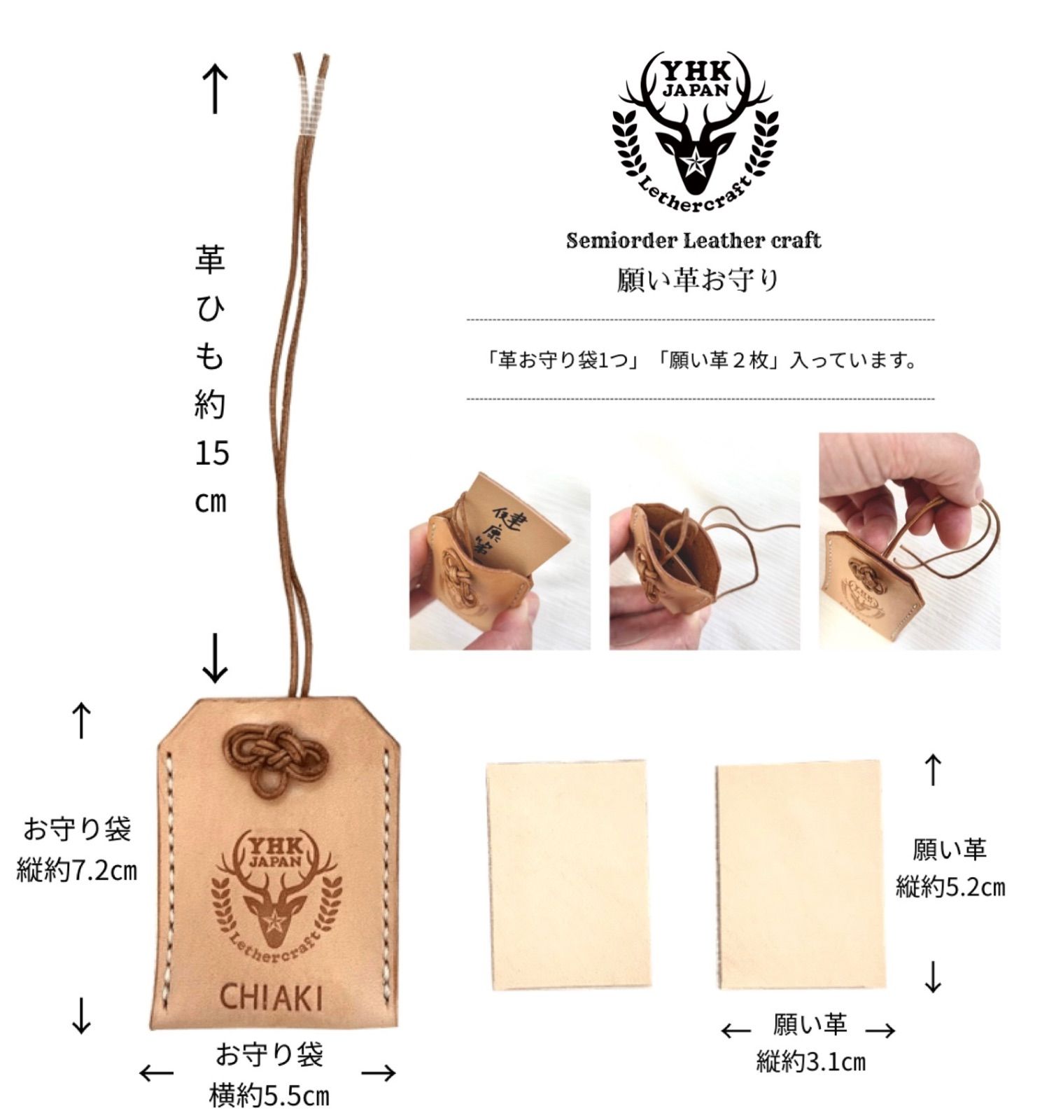 セミオーダー】自分だけの革のお守り袋を作る！願い革に願いを