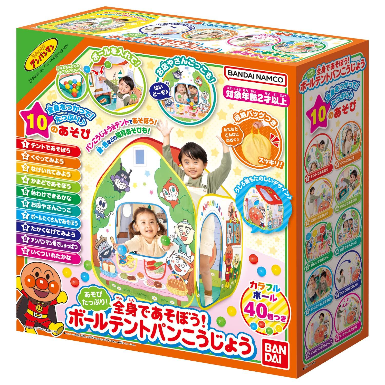 アンパンマン あそびたっぷり!全身であそぼう! ボールテントパンこう 