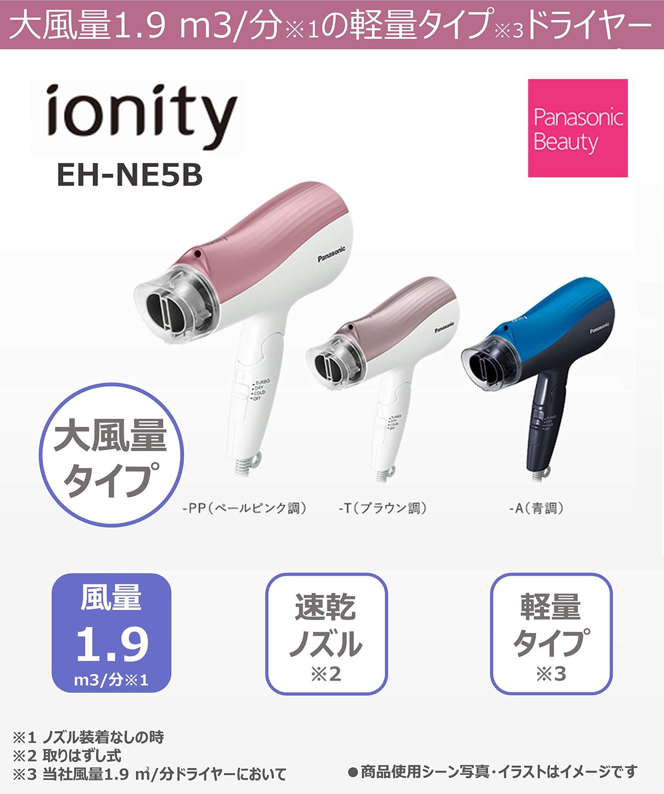 パナソニック ヘアドライヤー イオニティ ペールピンク調 EH-NE5B-PP