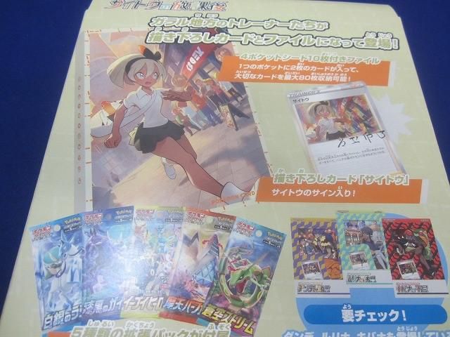 ポケモンカード サイトウ プロモ 未開封 229/S-P サイトウの
