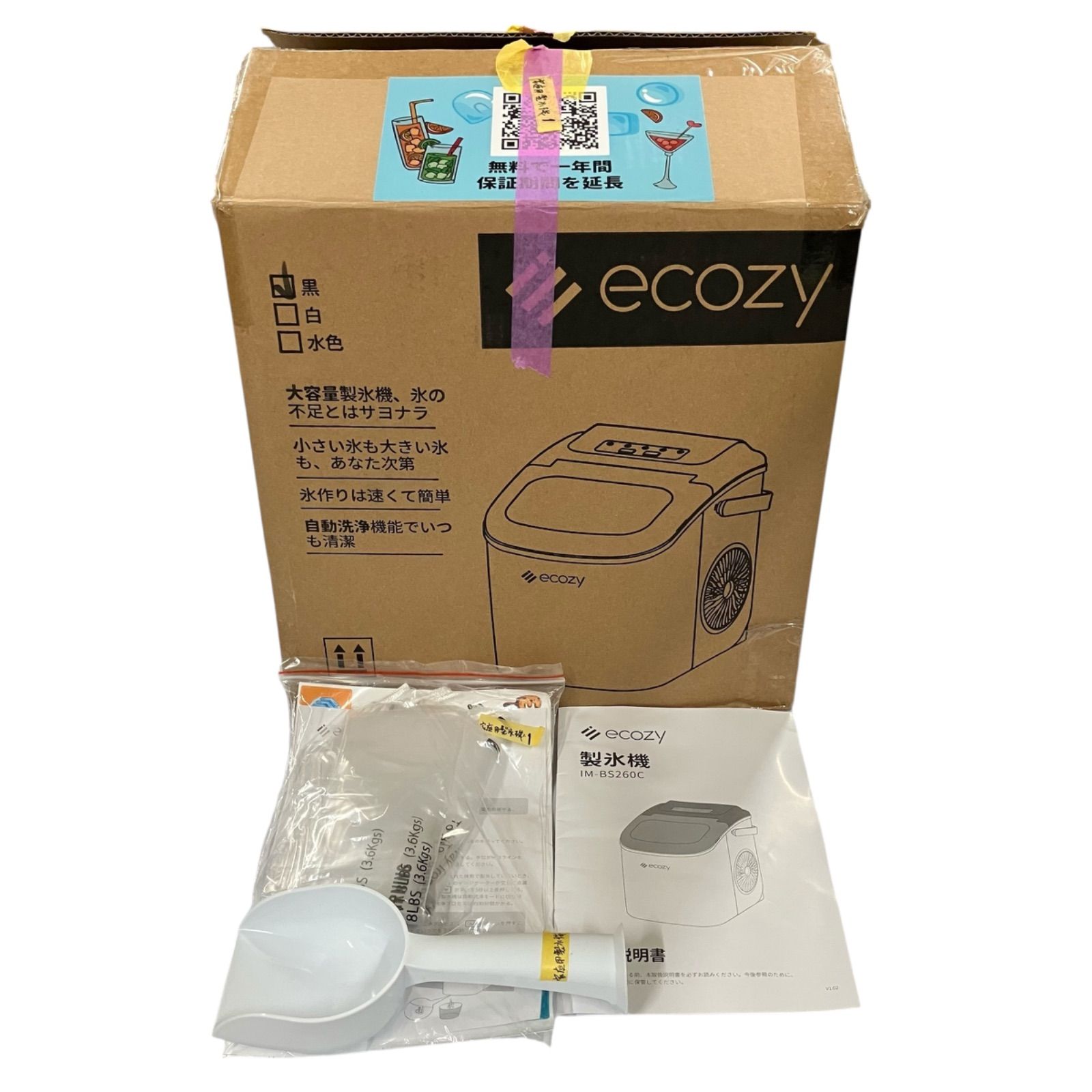 自動製氷機　ecozy   IM-BS260C 楽天市場】【楽天最低価☆9/18まで値下げで9999円！】【楽天1位