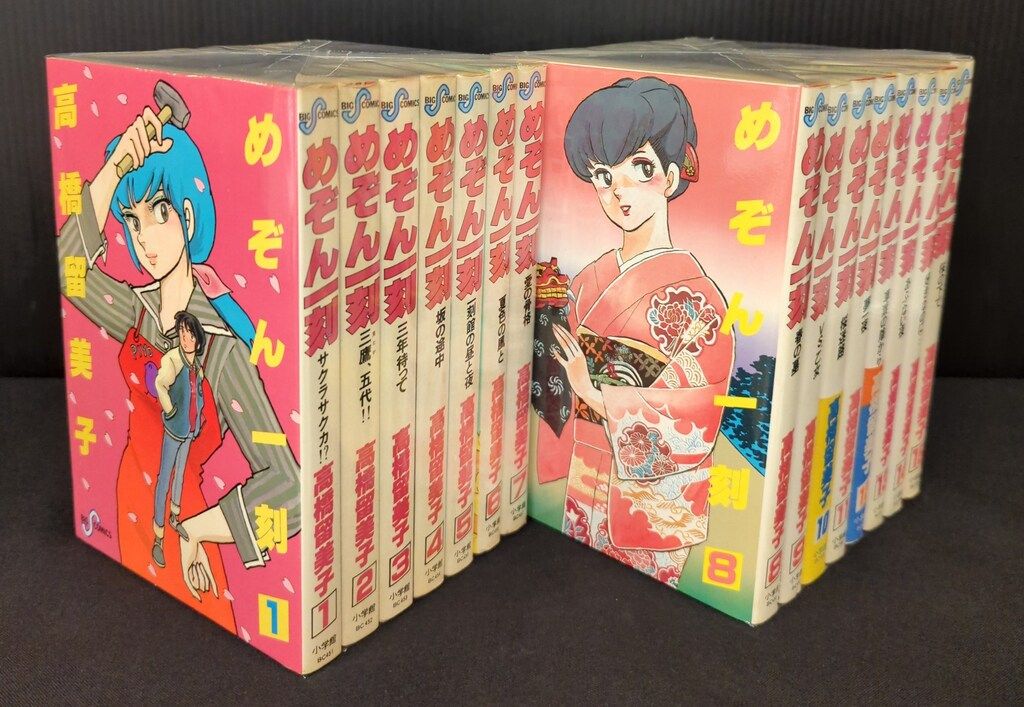 小学館 ビッグコミックス 高橋留美子 めぞん一刻 初版 帯付 全15巻 初版セット