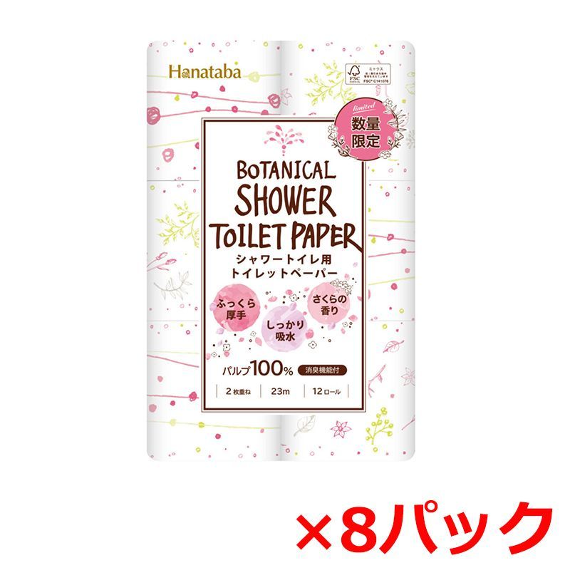 トイレットペーパー 丸富製紙 Hanataba ボタニカルシャワー 春 パルプ 消臭機能付き さくらの香り ダブル23m 12ロール X8パック