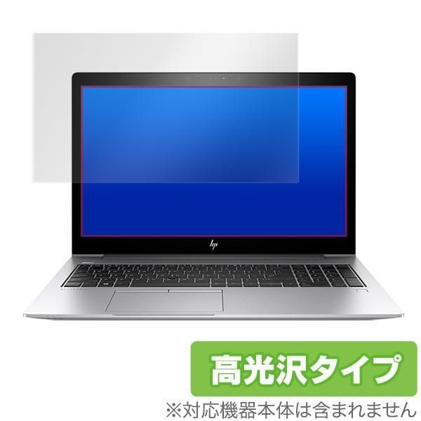 EliteBook850 G5 用 保護 フィルム OverLay Brilliant for HP EliteBook 850 G5 指紋がつきにくい 防指紋 高光沢 エリートブック 850G5
