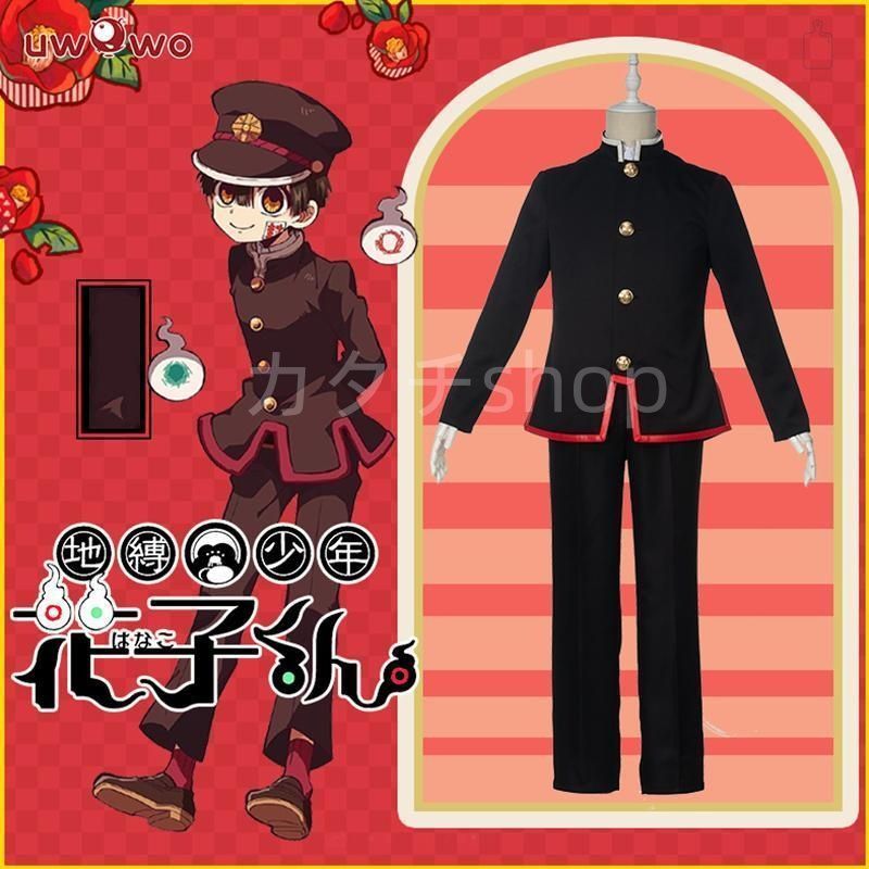 地縛少年花子くん 風 柚木普 柚木司 コスプレ 制服 仮装 変装 コスチューム イベント