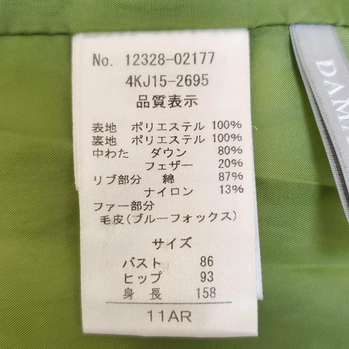 ダウンコート サイズ11