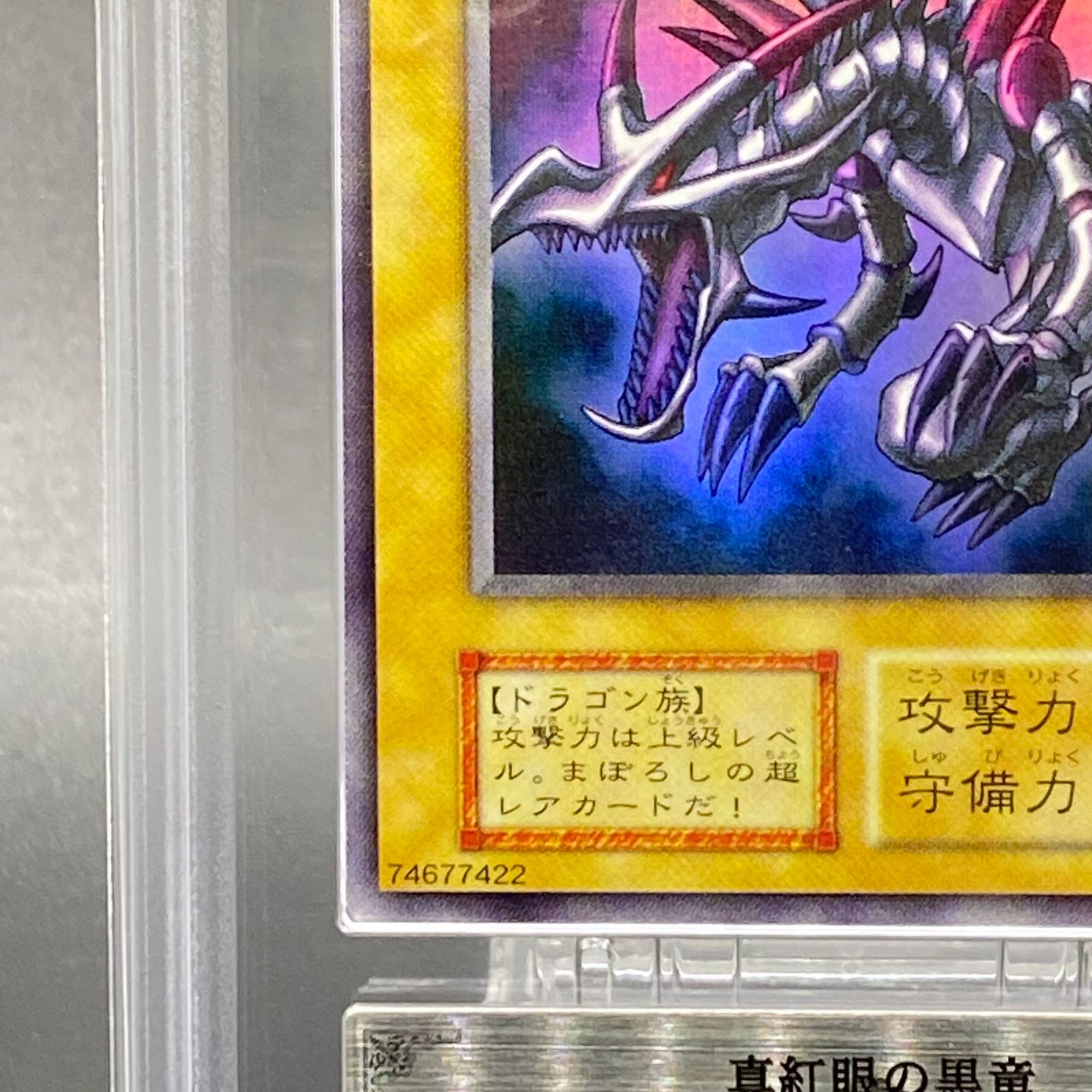 遊戯王 真紅眼の黒竜ウルトラarsグレード10 鑑定書付き❗️ ARS10+】遊戯王 高橋和希描き下ろし 真紅眼の黒竜 ウルトラレア
