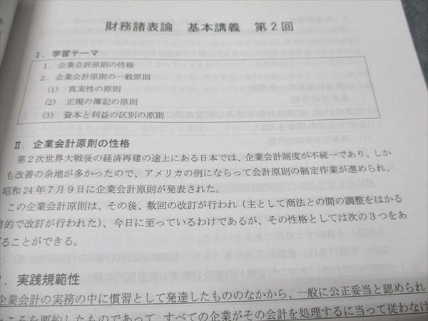資格合格クレアール 公認会計士講座 財務会計論 財務諸表論 基礎/応用講義 テキストブック/I･II状態良い2024 2冊 019S4D 資格合格クレアール 公認会計士講座 財務会計論 財務諸表論 基礎