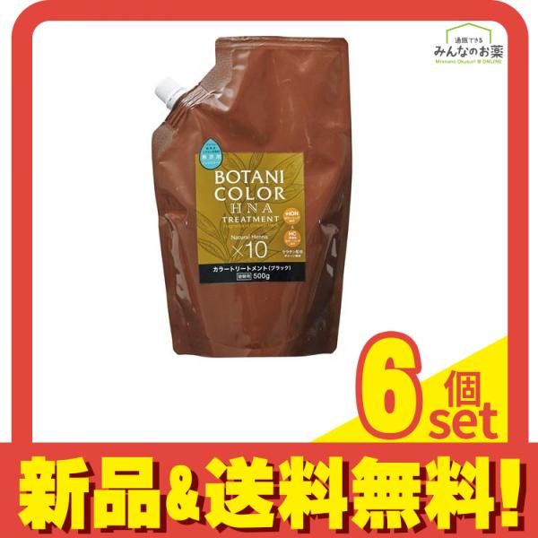 Motto ボタニカラー トリートメント ヘンナ入り ブラック 500g