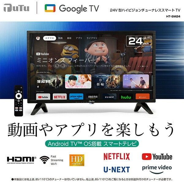 スマートTV HT-SM