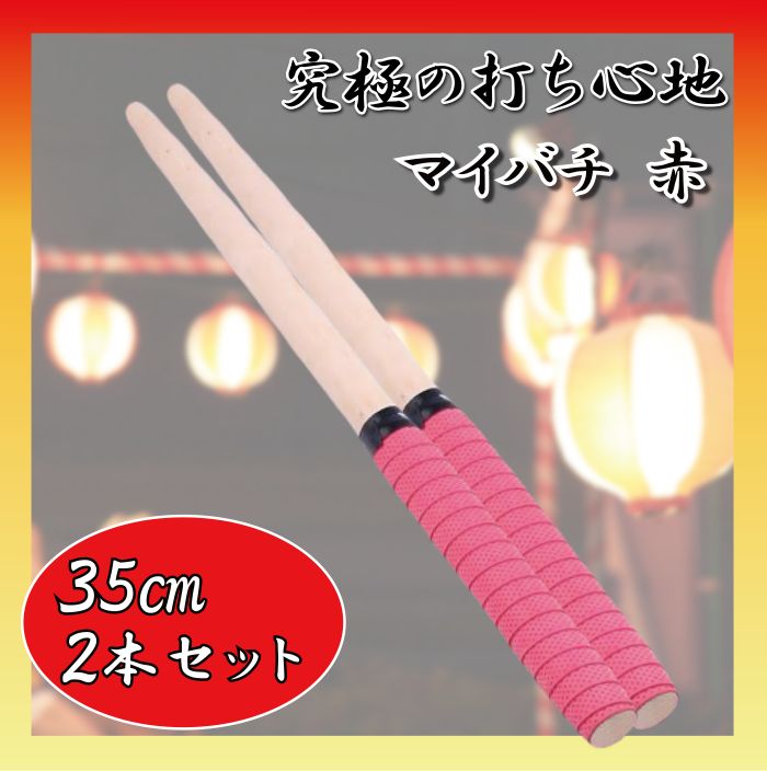 太鼓の達人 バチ マイバチ 35cm - メルカリ