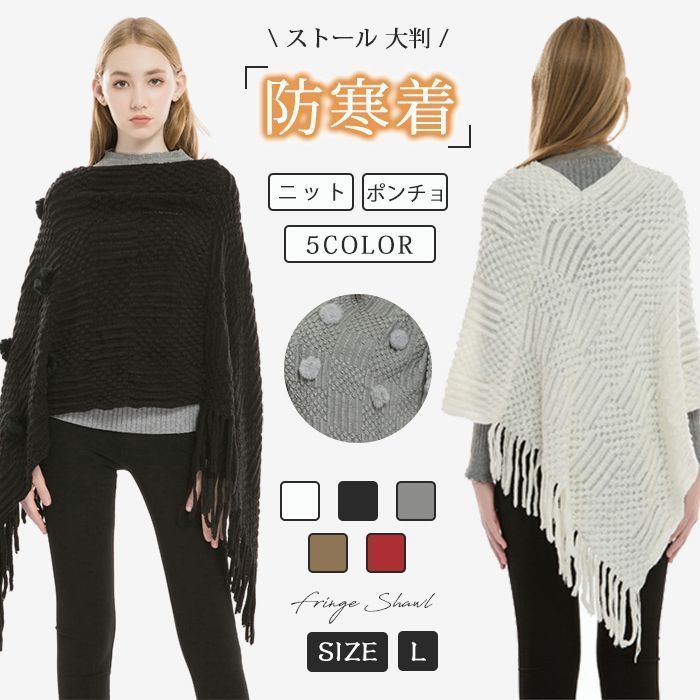 ポレロ ポンチョ ストール 大判 ショール 秋冬 ニット