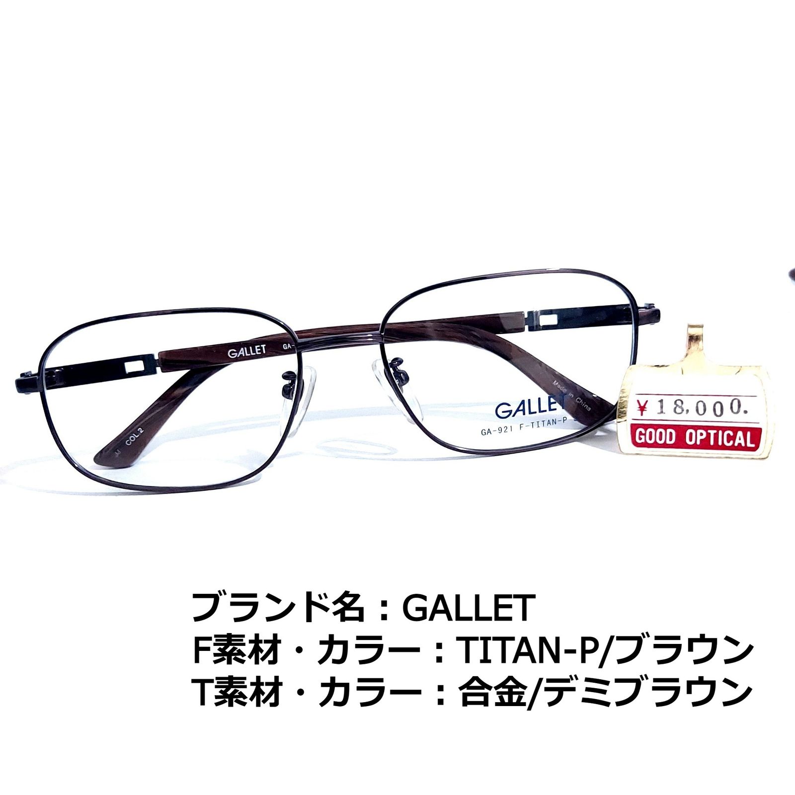 No.1644-メガネ GALLET【フレームのみ価格】-