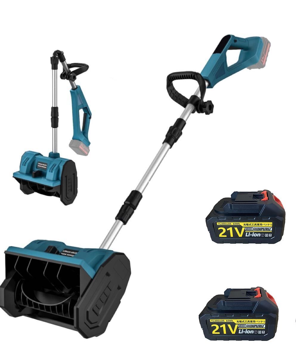 電動除雪機 充電式 21V コードレス電動スノースロー ハイパワー スノーショベル スノーブレイク 除雪機 家庭用 雪かき 除雪幅31cm 除雪高17cm 伸縮調整 シャベル 降雪 清掃 マキタ makita18Vバッテリー 併用 pse認証
