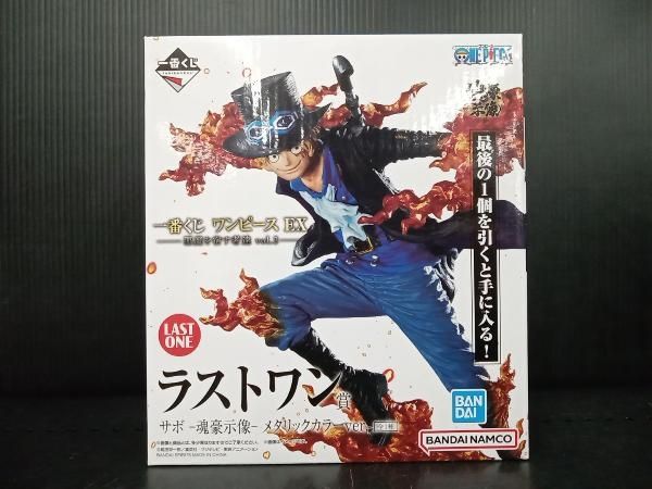 ラストワン サボ メタリックカラーver. 未開封・未使用】ラストワン賞 サボ メタリックカラーver. -魂豪