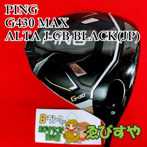 狭山□【中古】 ドライバー ピン G430 MAX ALTA J CB BLACK(JP) S 9 ...