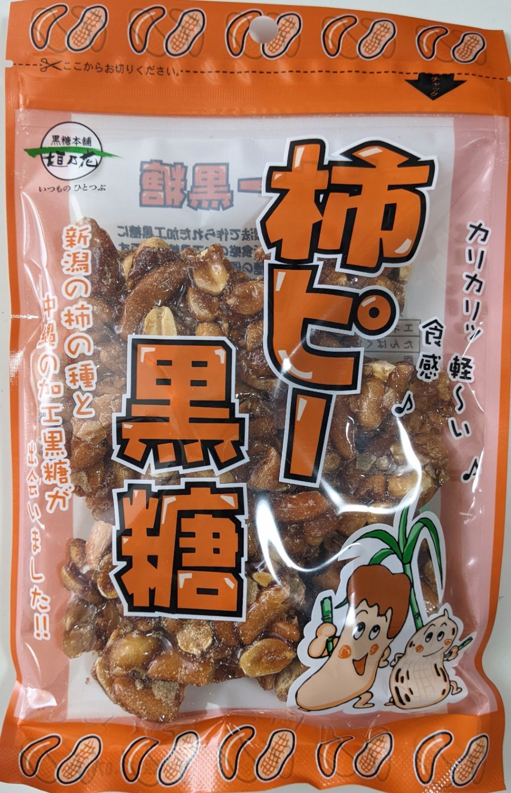 【旨い】柿ピー黒糖110g×4袋  垣乃花 沖縄 お菓子 お土産