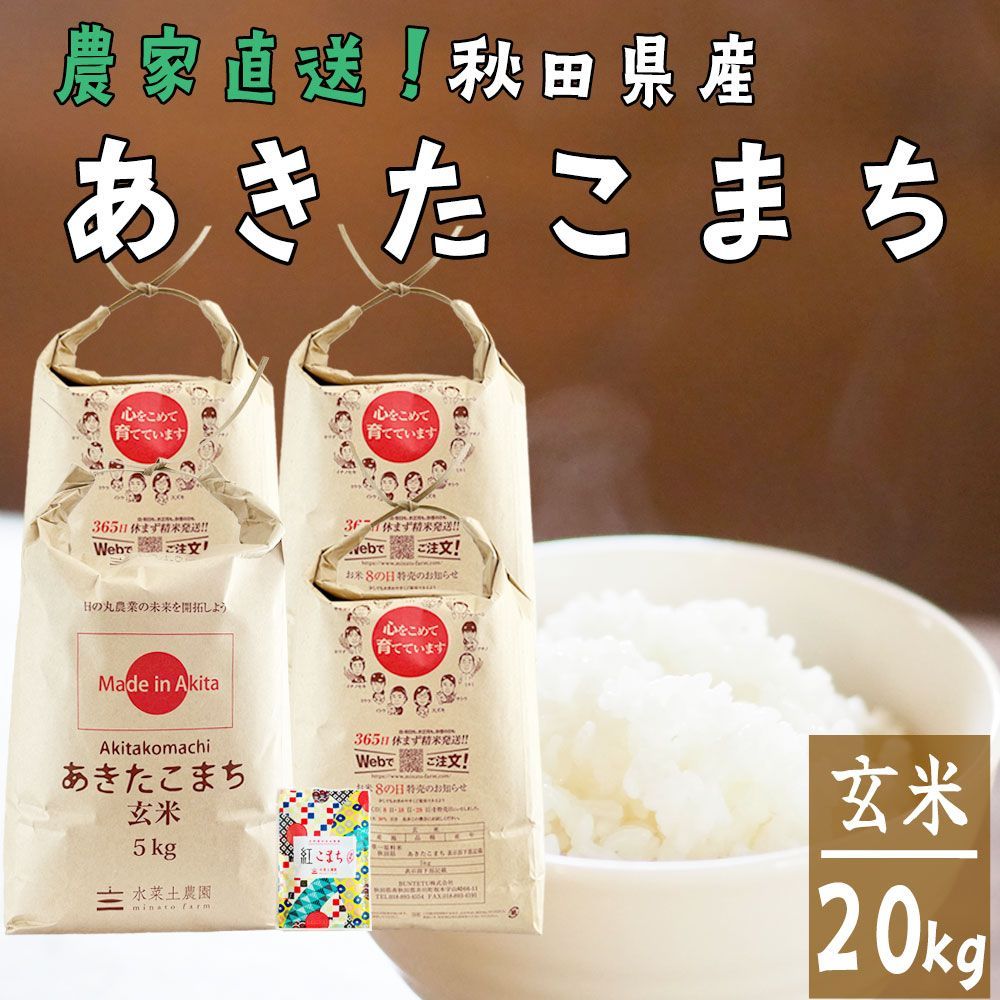 あきたこまち玄米20キロ