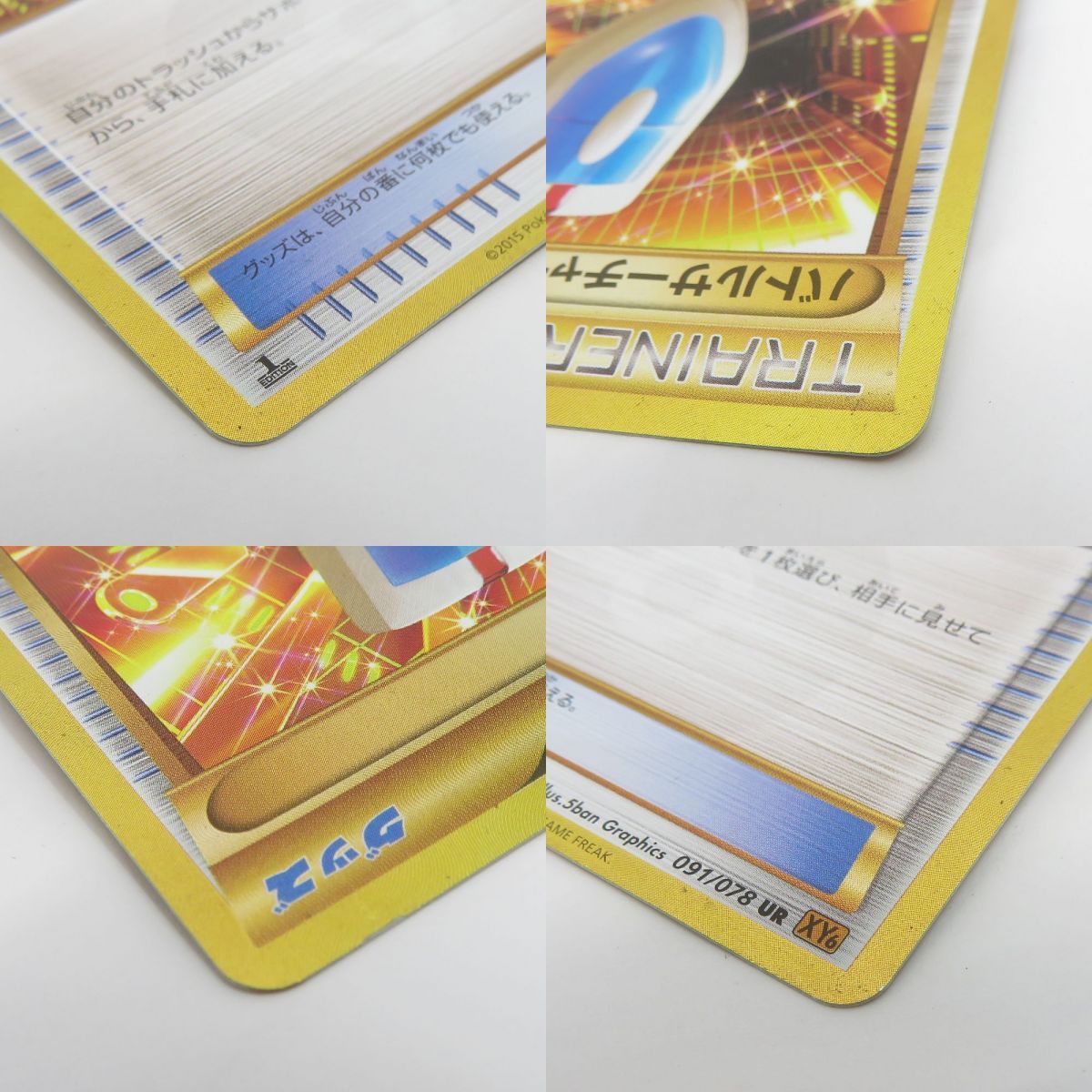 バトルサーチャー　ur xy6 091/078 バトルサーチャー【UR】{091/078}