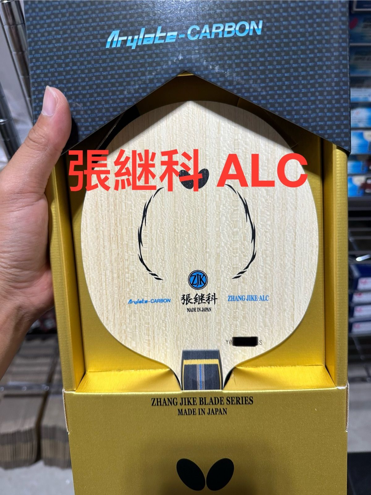 重量指定可能] バタフライButterfly卓球 張継科 ALC 36561
