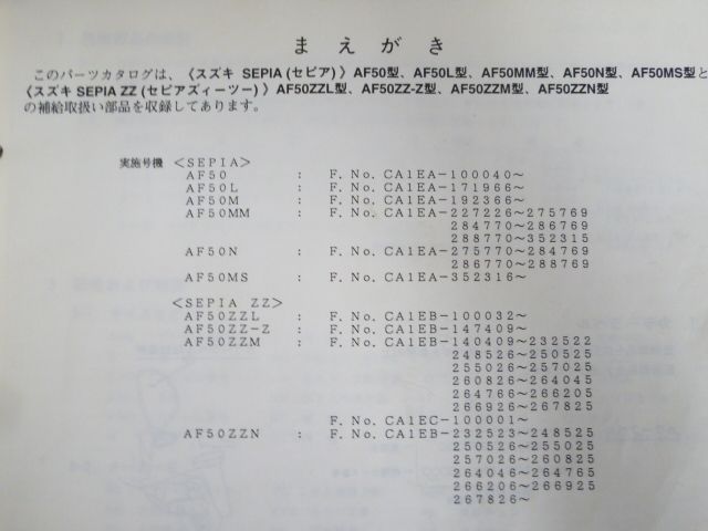 SEPIA セピア AF50 CA1EA CA1EB CA1EC L M MM N MS ZZL スズキ