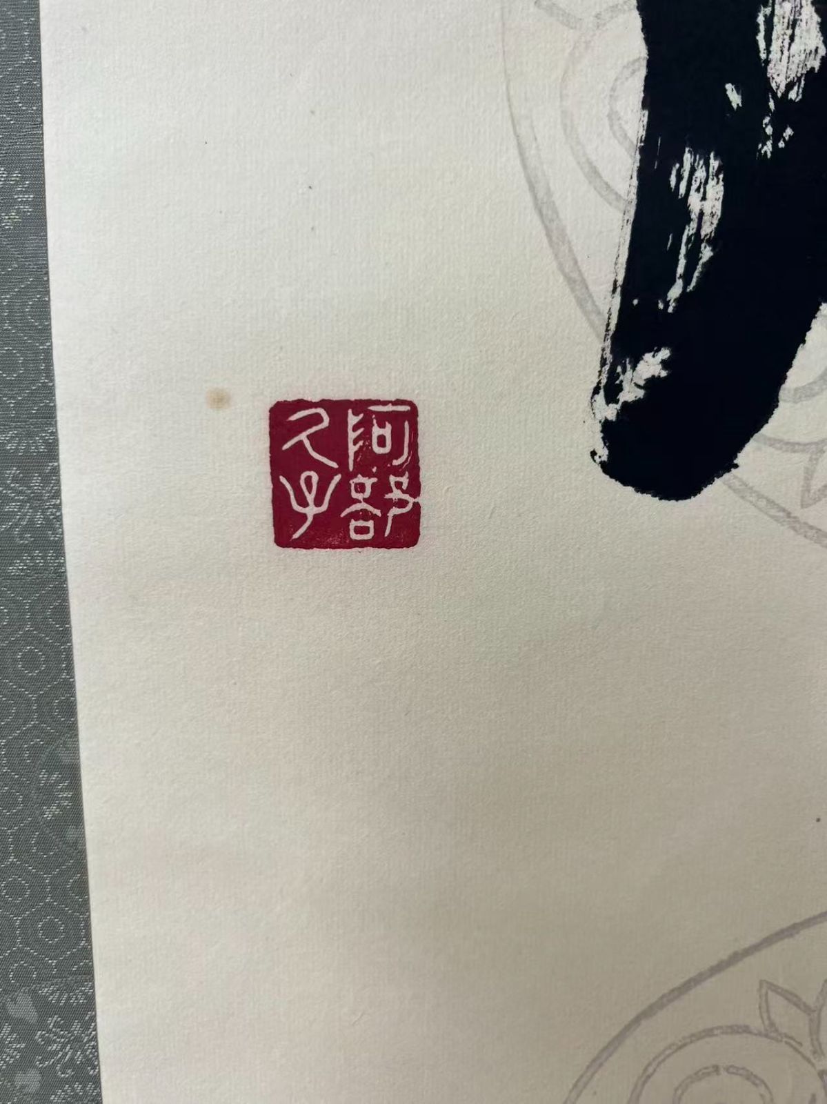 行書扁額 木箱共