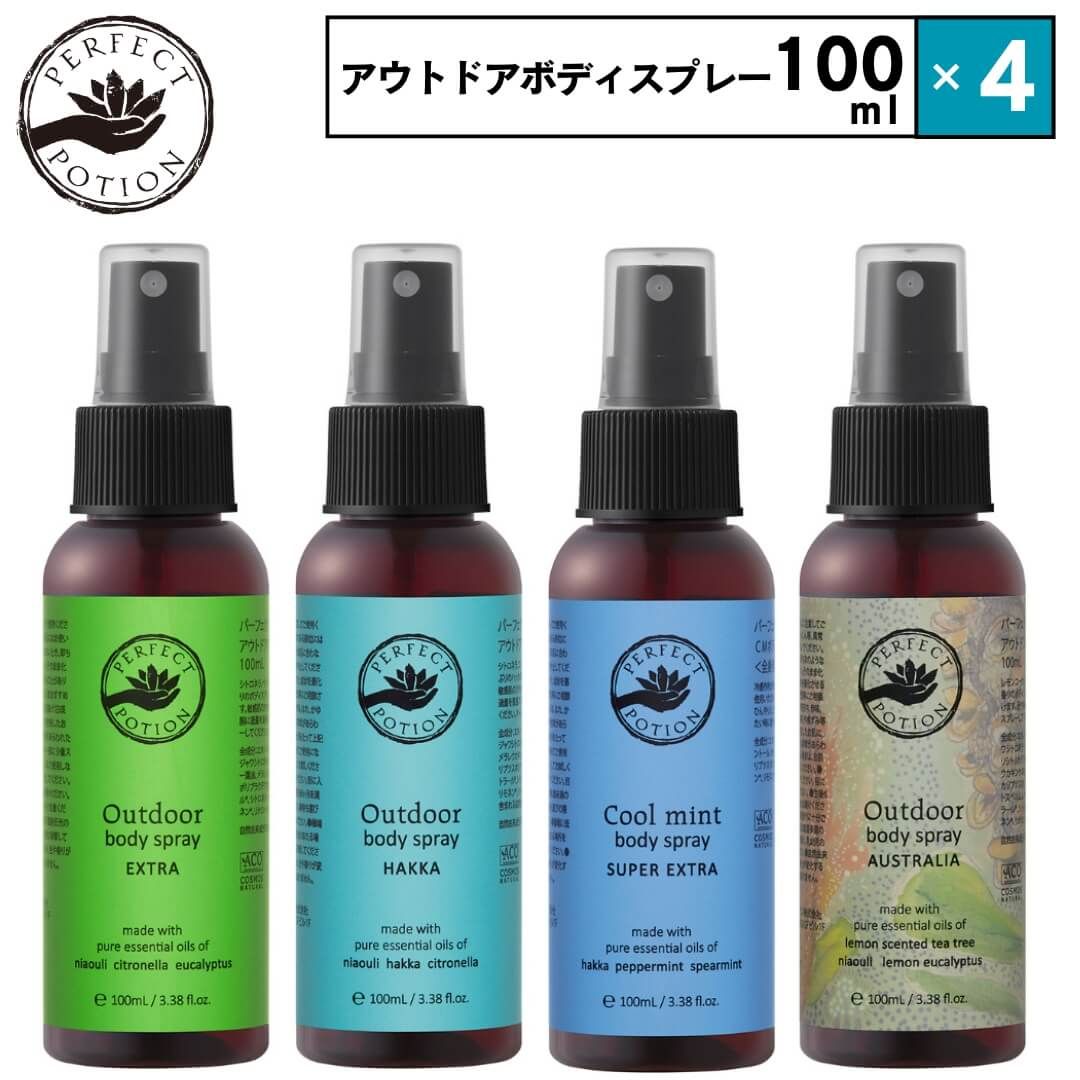 新品 選べる4点セット パーフェクトポーション アウトドアボディスプレー 100mL エクストラ・ハッカ・クールミント・オーストラリア 虫除けスプレー 天然アロマ使用 バズオフ PERFECT POTION たかくら新産業