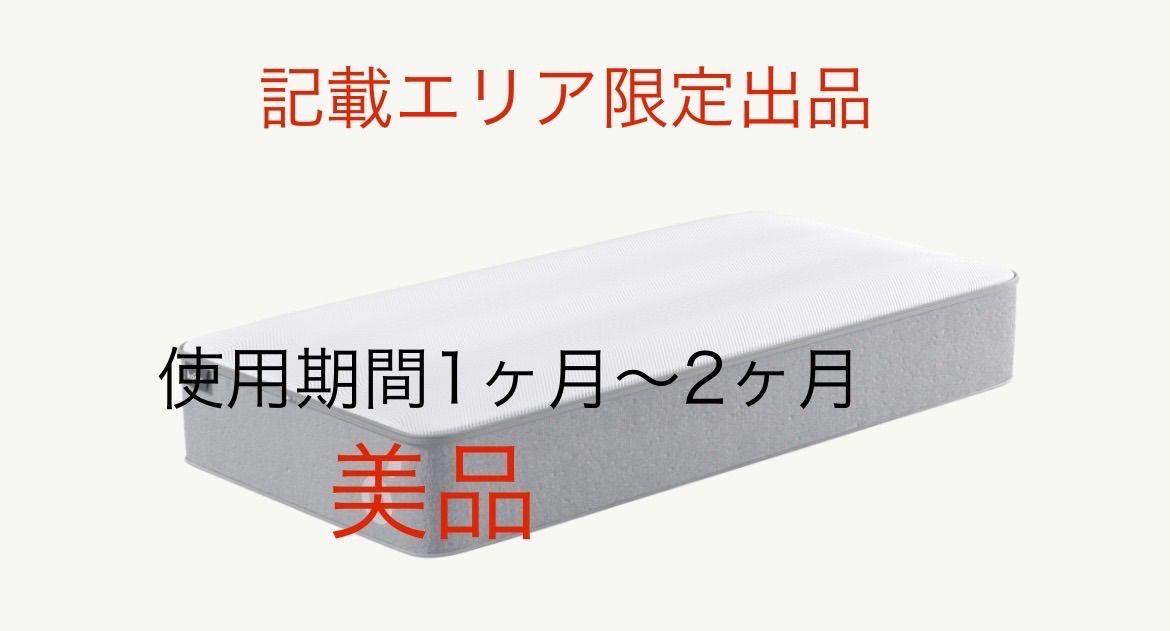 NEWコアラマットレス　シングル【記載エリア限定出品】