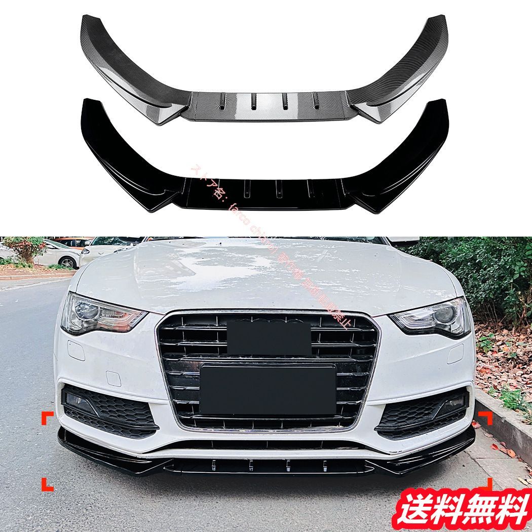 アウディAUDI A5|S5 8T 2012-2017年式 後期モデル Sラインフロントリップスポイラー|エアスプリッター カーボン調 外装カスタムエアロパーツ